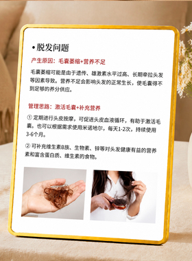 养发馆脱发问题科普装饰摆台理发店前台防脱知识宣传装饰摆件