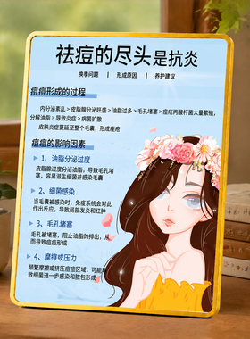 祛痘的尽头是抗炎知识装饰摆台美容院皮肤管理店装饰摆件
