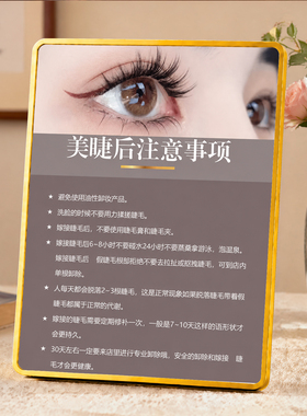 美睫后注意事项展示牌美甲美睫店前台装饰摆件美容门店提示牌