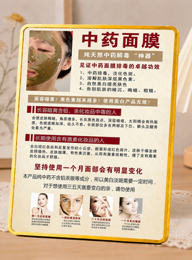 中药面膜功效介绍展示牌美容院养生馆门店装饰摆件