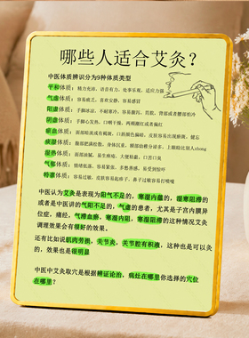 哪些人适合艾灸科普装饰摆件中医养生馆艾灸馆门店提示摆台