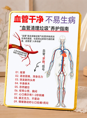 血管干净不易生病血管清理垃圾养护指南装饰摆件健康科普提示摆台