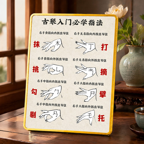 古琴入门必学指法装饰摆台国风琴房书房摆件古琴初学者学习提示牌