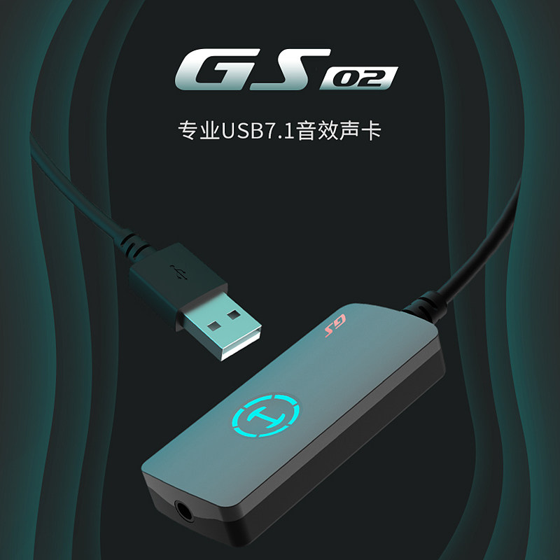 GS02USB7.1音效外置声卡通用