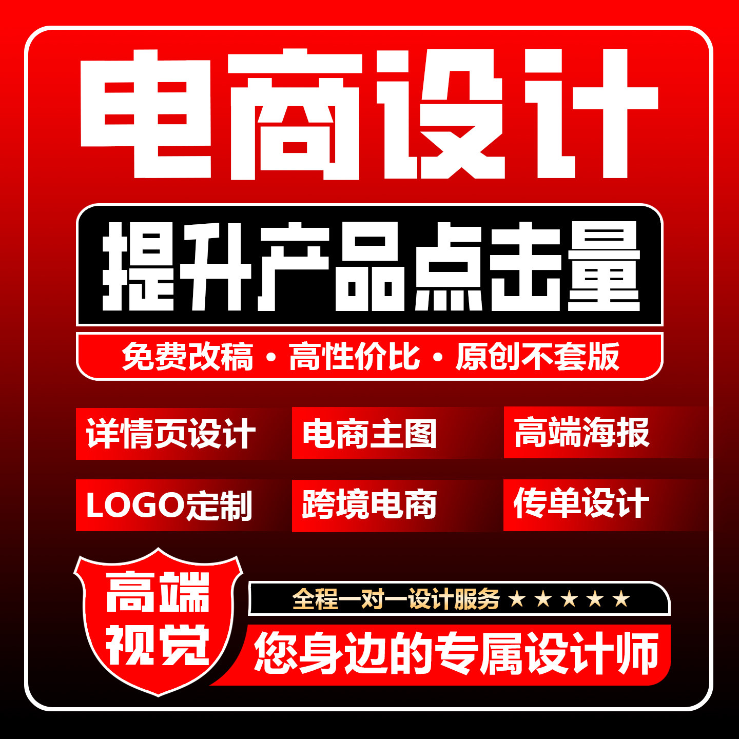 电商主图详情页设计/亚马逊主图设计/海报设计/LOGO/门头广告设计