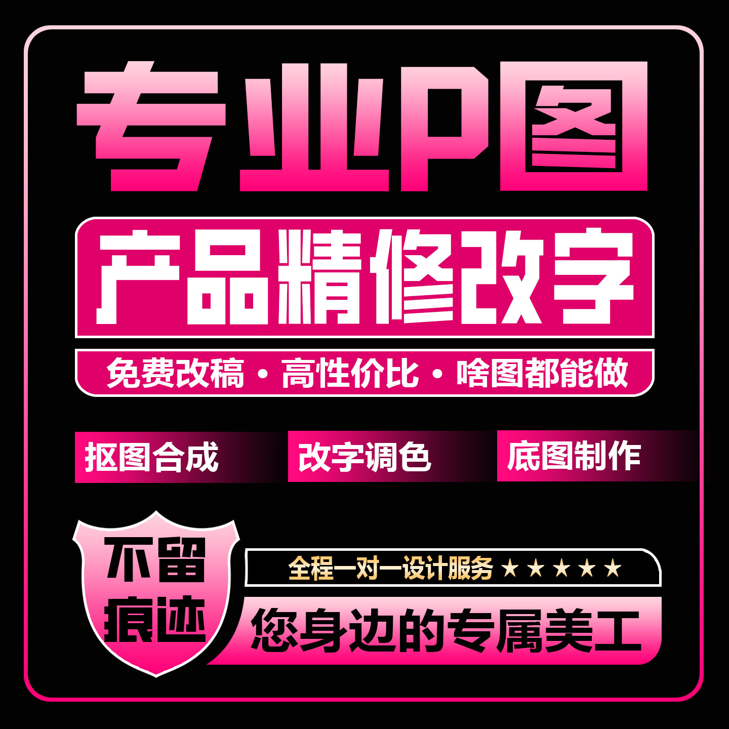 P图改字抠图修改产品精修专业修改改字调色专业P图图片处理