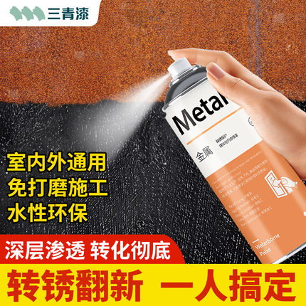 铁锈转化剂带锈自喷翻新固锈免除锈免打磨防锈防腐漆黑色金属油漆
