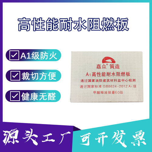 A1级防火阻燃板石膏基阻燃板专用打底板材高性能无醛板防火阻燃板