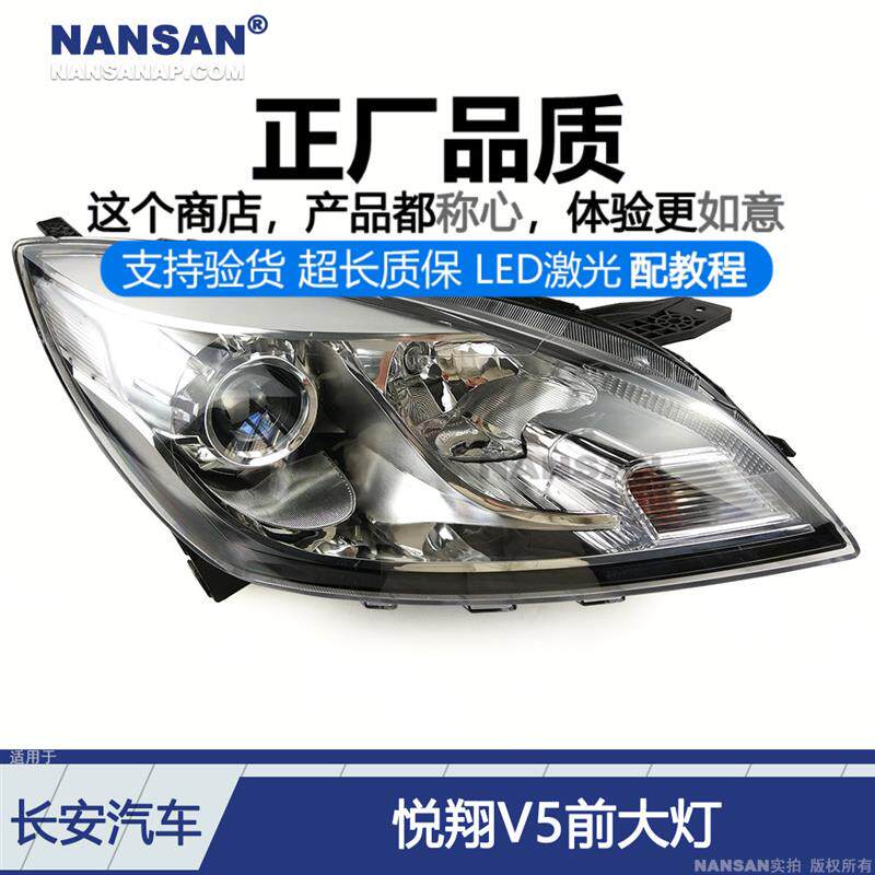 适用于长安悦翔V5前大灯总成 长安悦翔大灯灯罩LED大灯罩N92ST