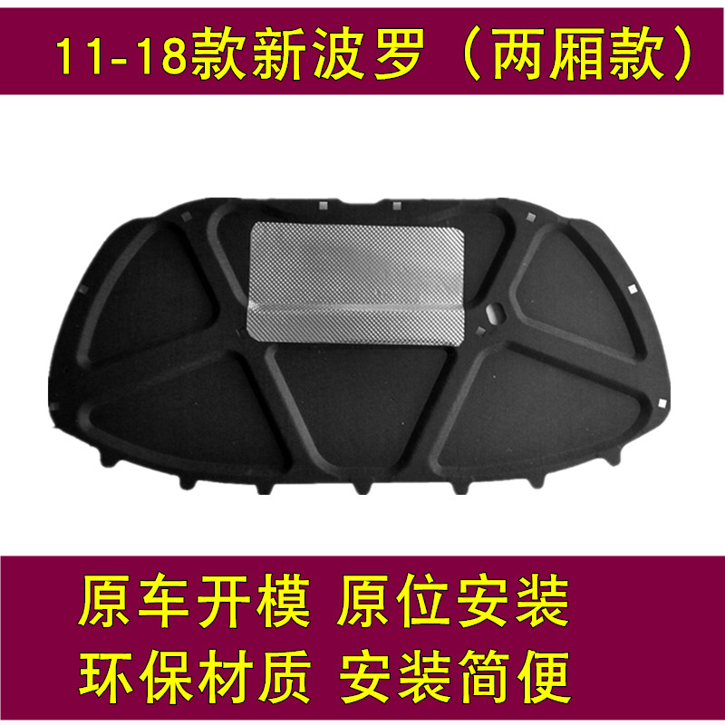 适用大众11-18款新波罗两厢隔音隔热棉