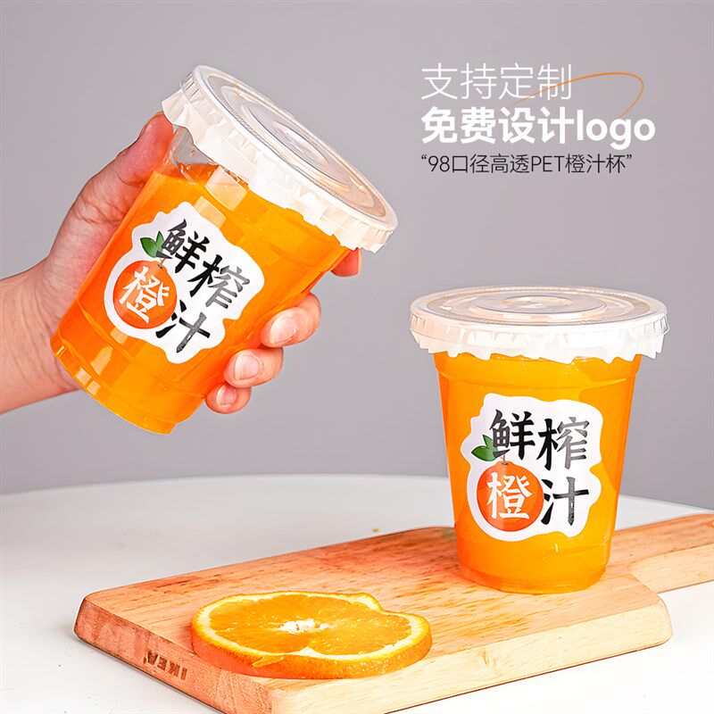 网红鲜榨橙汁杯子柠檬茶一次性透明加厚果汁杯塑料摆摊商用98口径