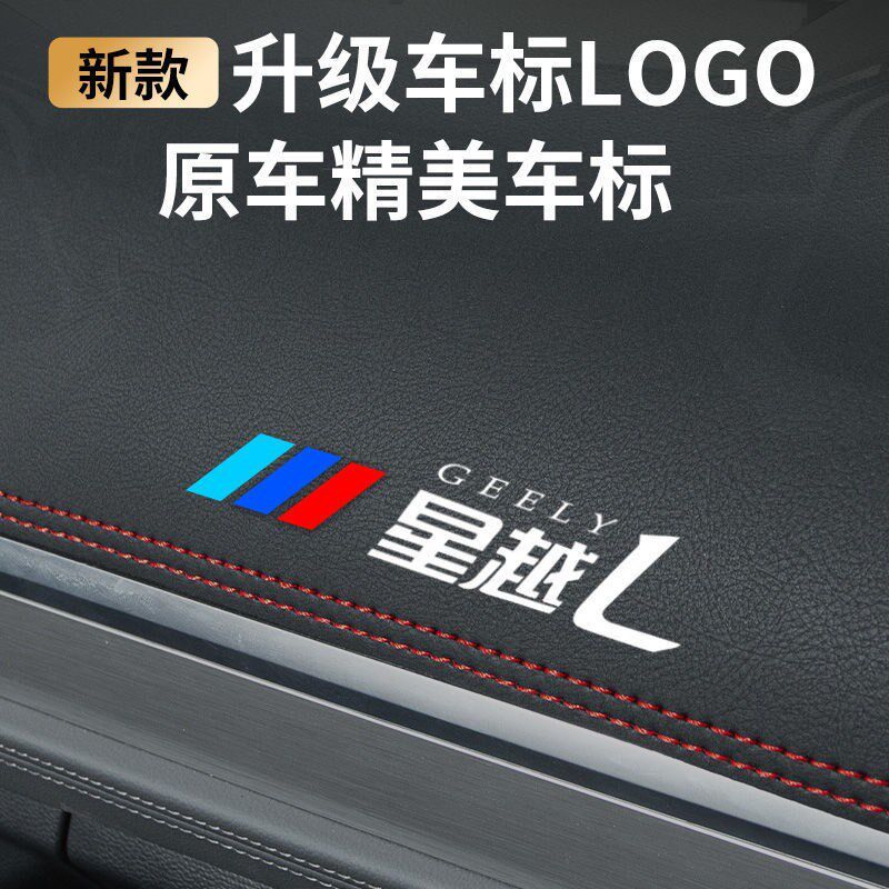 专用星越L中控台仪表盘前台防晒布避光垫汽车用品改装装饰配件21
