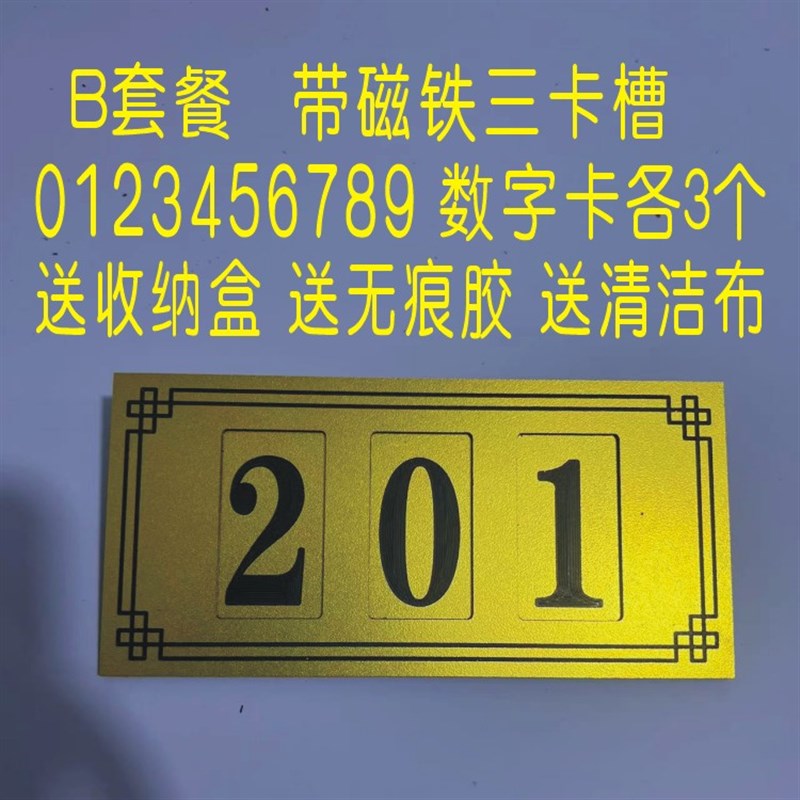 金色可移动数字门牌插槽可更换数字门牌带磁吸磁铁门牌号码牌定制