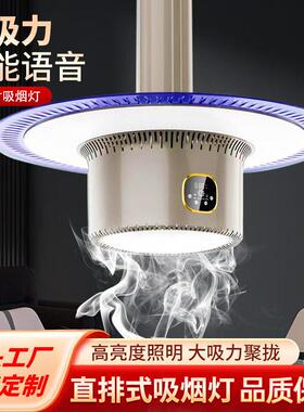 棋牌室智能语音吸烟灯空气净化升降吊灯茶楼馆房桌麻将馆排烟神器