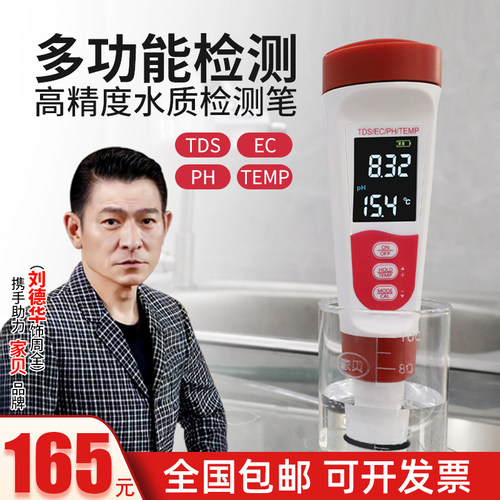 家贝tds水质测试笔高精度ph测试笔多功能水质检测笔电导率检测仪