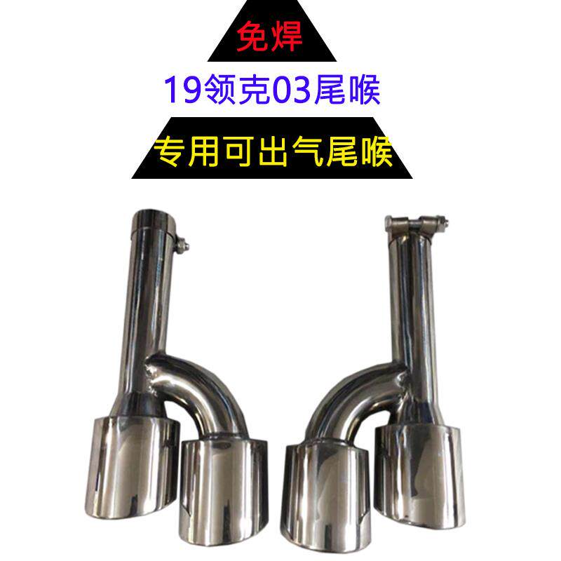 领克03改装件排气管四出不锈钢镀蓝尾喉汽车一出二尾嘴免焊接
