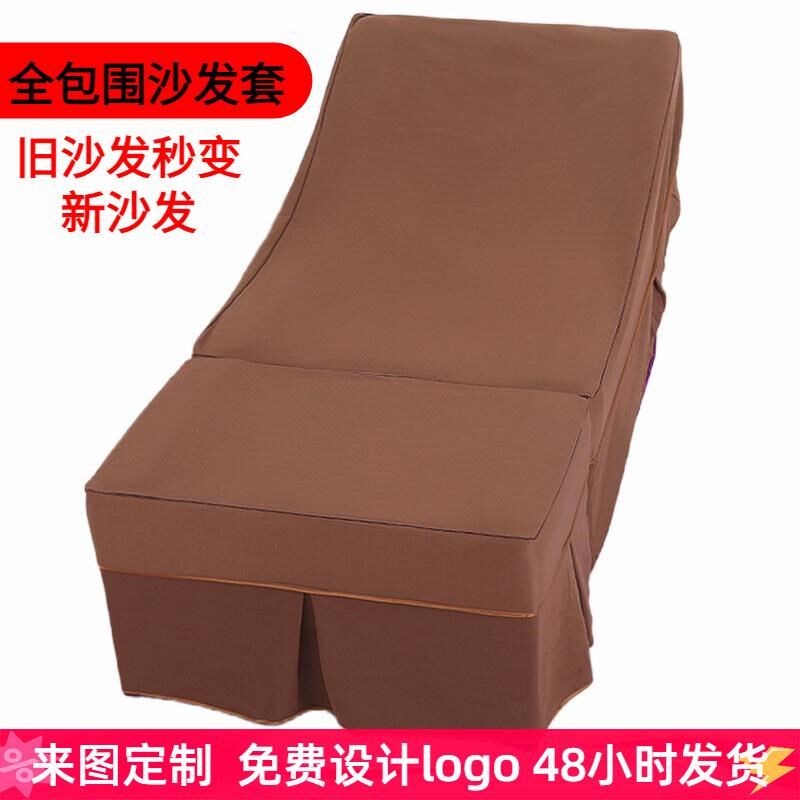 足浴沙发套罩全包按摩床套足疗店足浴专用电动沙发套子两件套定制