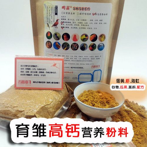 西蜀堂虎皮鹦鹉鸟食玄凤鹦鹉饲料鹦鹉奶粉营养高能育雏鸟专用粉料