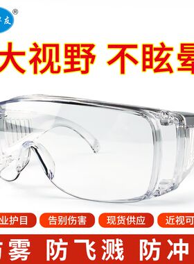 防护眼镜劳保全封闭男近视眼可带防风沙防粉尘防飞溅防风骑车神器