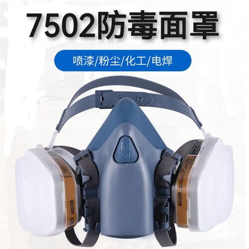 7502防护口罩喷漆双头口罩6001碳蕊5N11过滤棉硅胶套装防护面罩