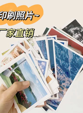 洗照片冲印打印可定制大小照片任意尺寸油画布相纸
