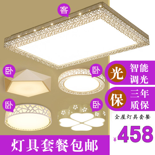 led现代简约吸顶灯客厅全屋灯具套餐卧室灯三室两厅套装组合灯饰