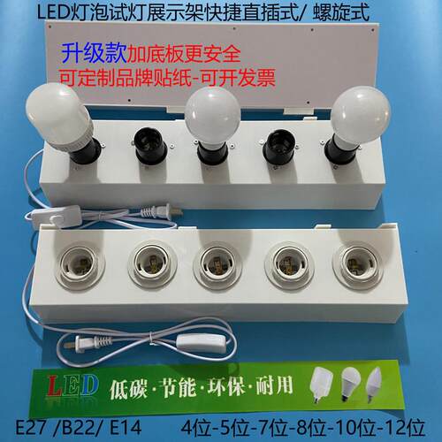 led灯泡试灯台展示架e27大螺口球泡灯测试盒e14小螺口试灯架卡口