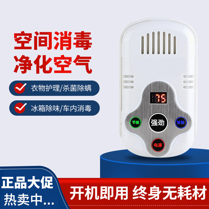 冰箱电子除味器保鲜除臭除异味净化杀菌除甲醛消毒机防窜味无耗材