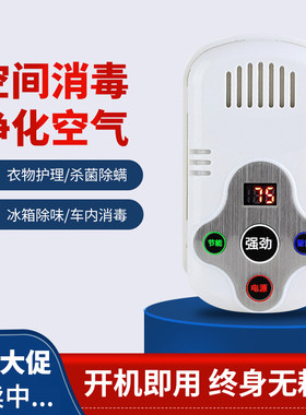 冰箱电子除味器保鲜除臭除异味净化杀菌除甲醛消毒机防窜味无耗材