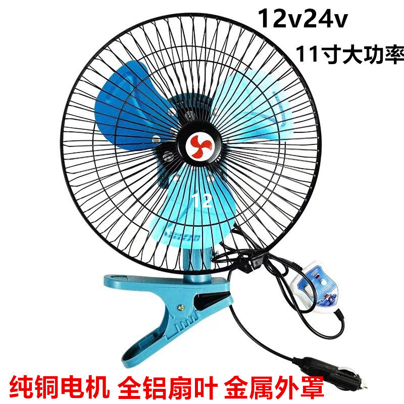车载风扇12v24v通用大功率超强风力货车叉车铲车工程车制冷电风扇