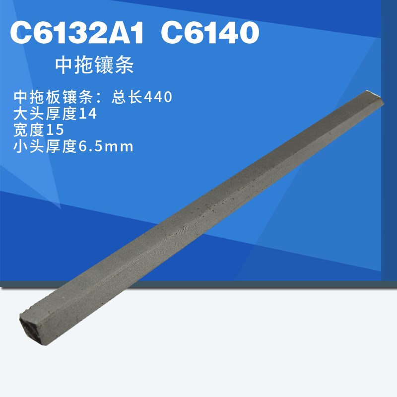 新款广州车床C6132/6140A1镶条线条斜铁塞铁中拖板镶条小拖板包邮