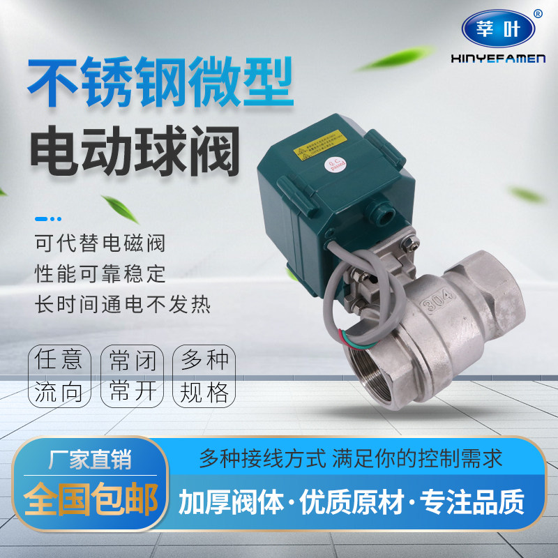 CTF001 不锈钢微型电动球阀 大扭矩微型电动两通阀DN32 40 AC220V