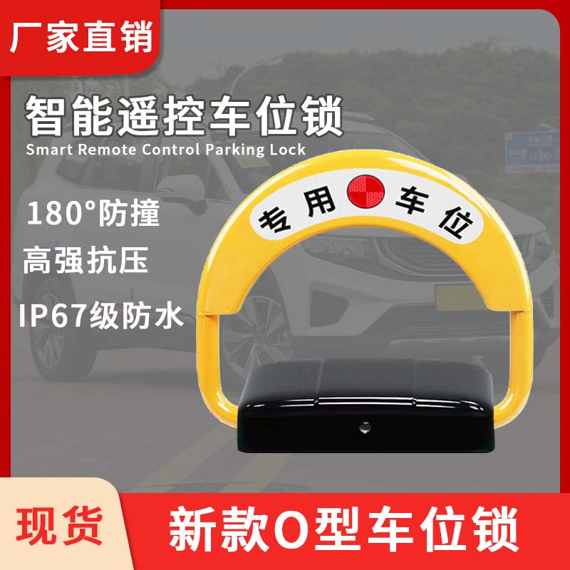 孚卡智能感应遥控车位锁加厚防撞地锁可免打孔安装车位防占用神器