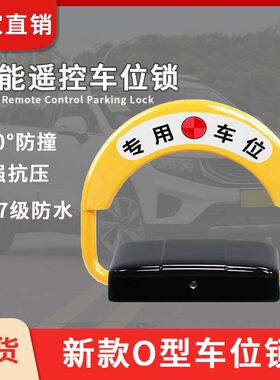 孚卡智能感应遥控车位锁加厚防撞地锁可免打孔安装车位防占用神器