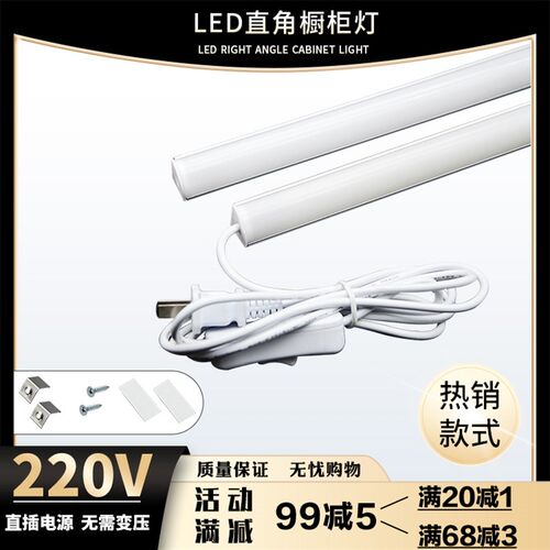 220V橱柜灯led柜底灯酒柜衣柜灯带免开槽直角灯鞋柜餐边柜灯明装