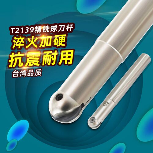 T2139精铣球头刀杆R4 R5 R6 R8 R10 R12.5 R15 R16球头刀杆可定做