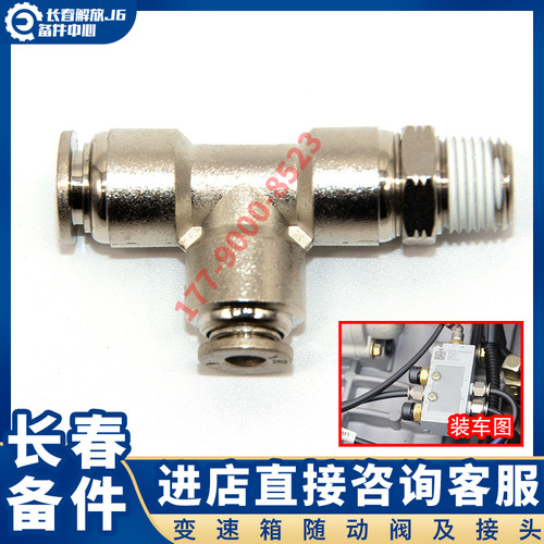 适配解放J6p配件变速箱随动阀控制调压阀操纵jh6高低档转换阀接头