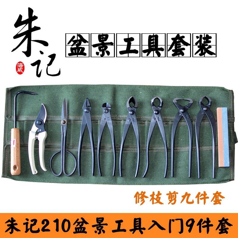 朱记盆景工具套装球节钳破杆钳叉枝剪根切铝线剪根修枝剪根钩包邮