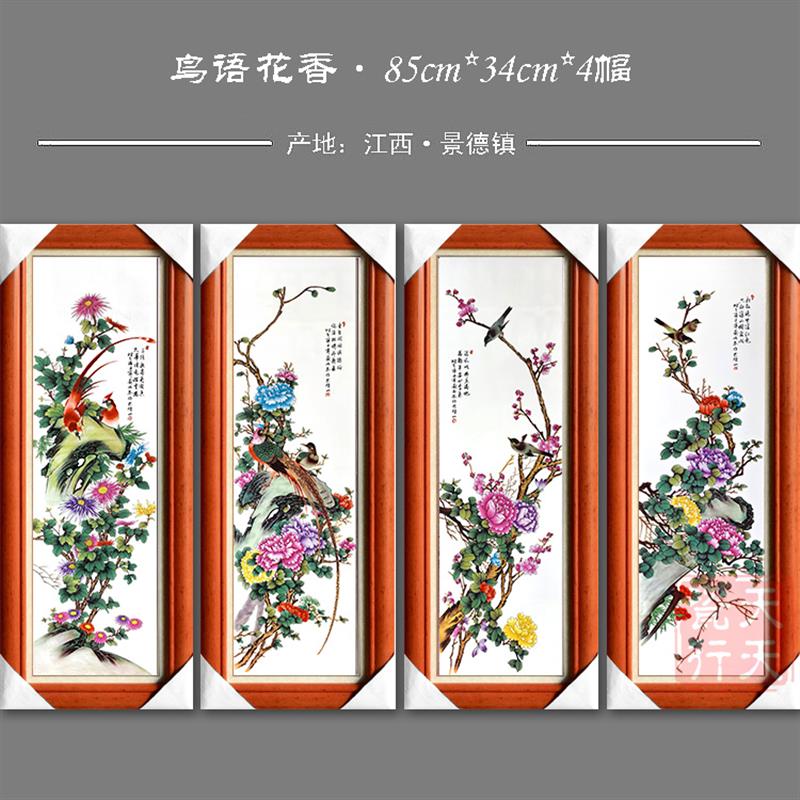 景德镇陶瓷瓷板画四条屏挂画客厅新中式粉彩装饰画梅兰竹菊人物画