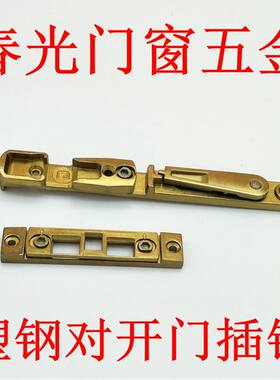 春光暗插销 新款塑钢双开门子母门加厚暗藏式天地门插销 门窗配件