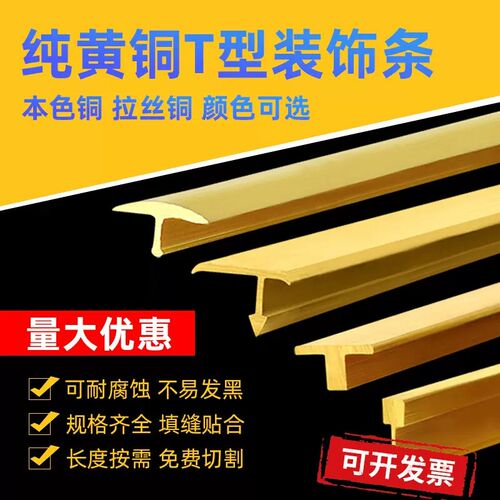 铜条收边条t型压条铜地砖纯黄铜装饰金属条地面瓷砖实心极窄过门