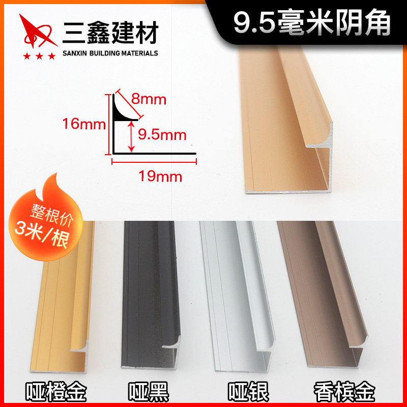 9厘竹木墙板铝合金阴角装饰条吊顶墙角阴角条收口条金属阴角线图片