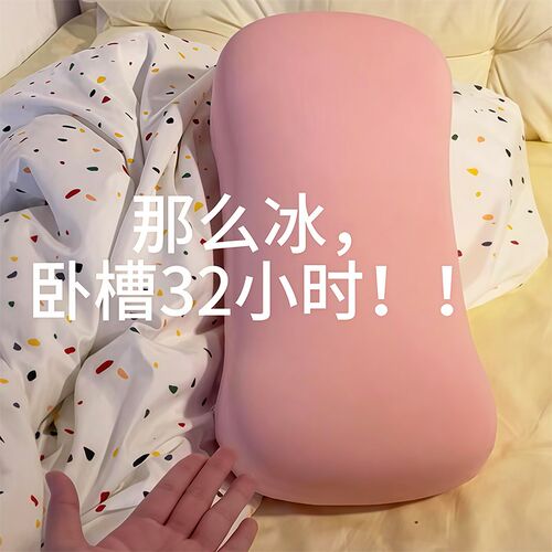 大人冰枕夏季降温凉感儿童枕头成人学生午睡枕免注水超柔软记忆枕