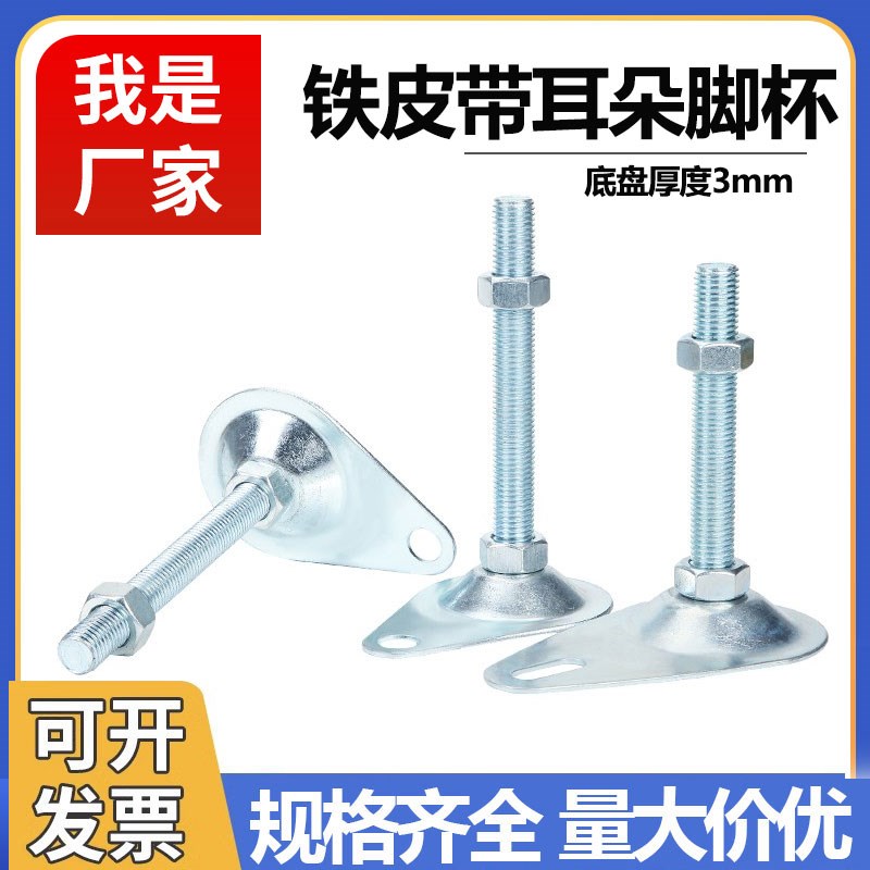 镀锌带耳朵脚杯CD型带孔调节脚固定支撑脚平底固定地脚螺丝