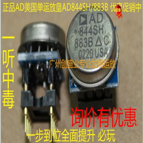 运放皇AD844SH/883B单运升级OP05AT OPA627BM AMP9927AT AD797AN
