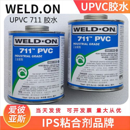 WELD*O 711胶水UPVC工业级胶水 IPS711PVC高粘度胶水快干型耐酸碱