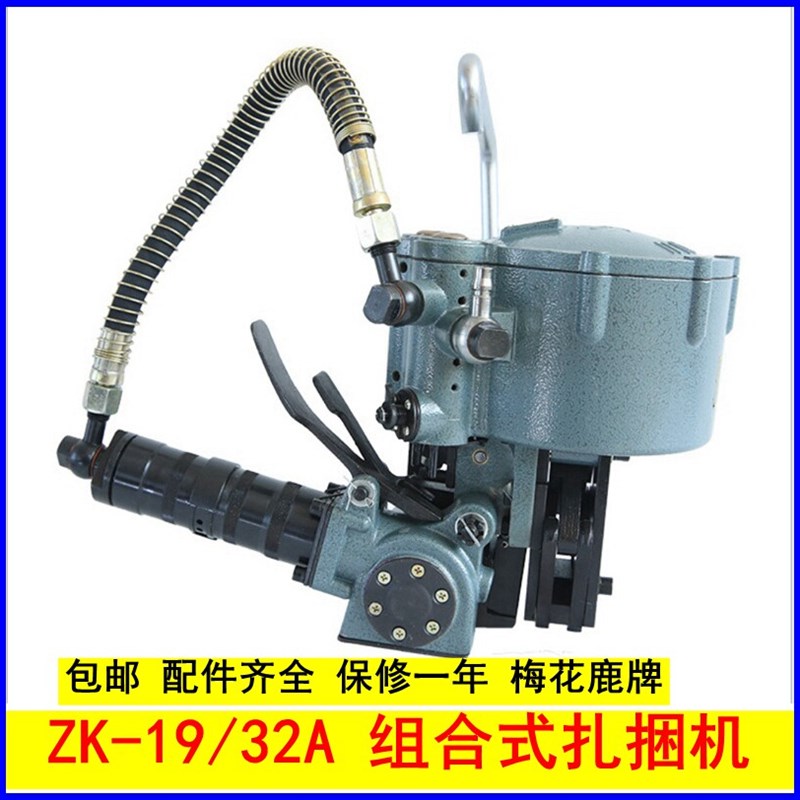 ZK-32A组合式扎捆机ZK-19/32A梅花鹿牌延边打包机钢带气动打捆机