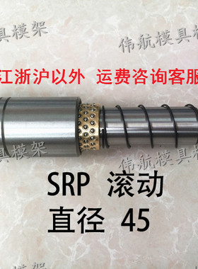 滚动SRP 滑动SGP导柱导套模具模架配件 独立导柱导套 五金 d45