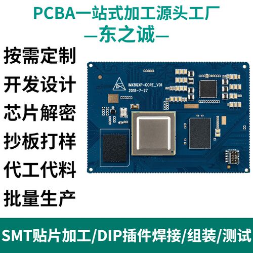pcba控制板抄板解密打样 smt贴片加工 pcba线路板电路板贴片焊接