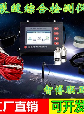 北京智博联ZBL-F800裂缝综合检测仪 裂缝宽度深度测试仪测深测宽
